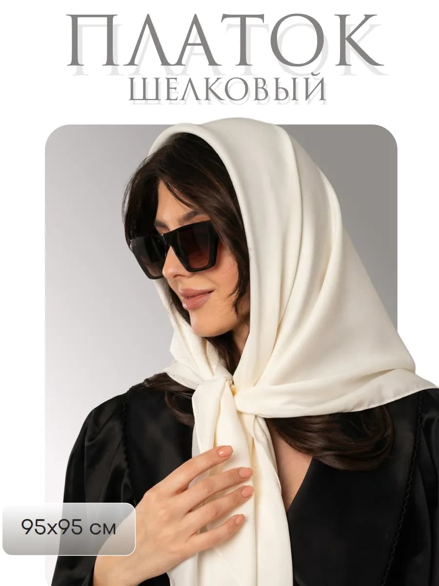Шелковый платок на голову и шею