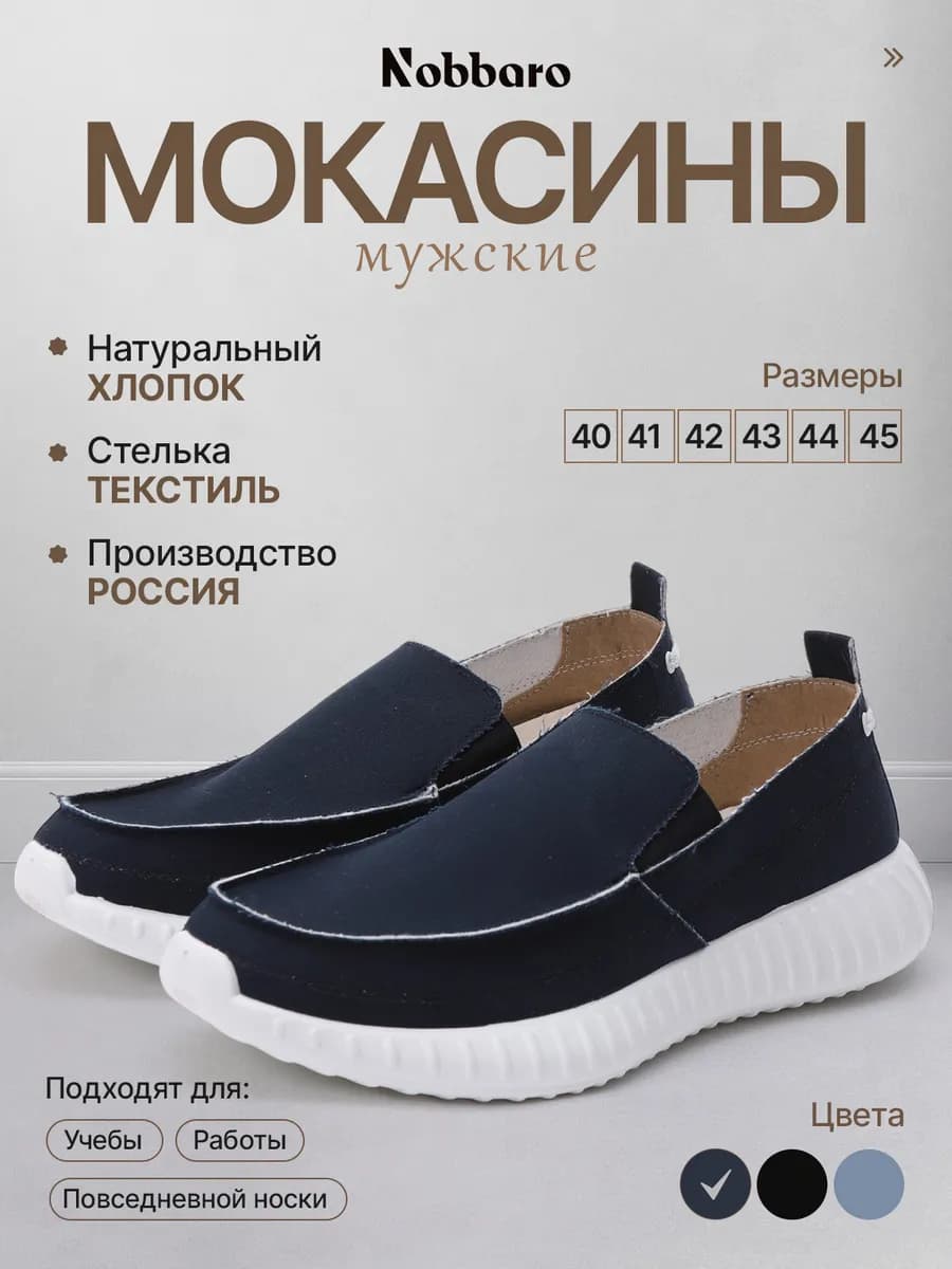 Мокасины текстильные на платформе