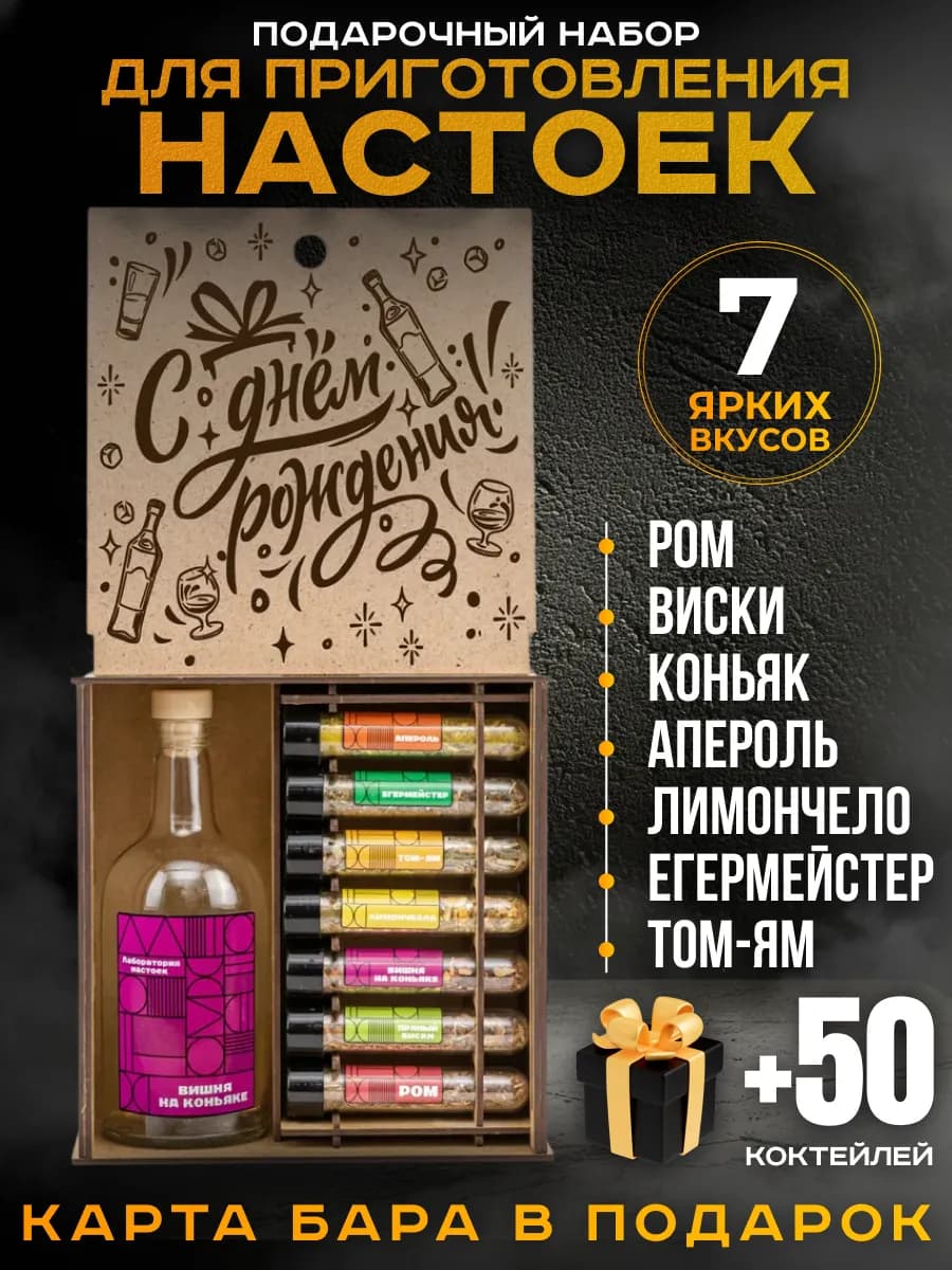 Подарочный набор для настоек с бутылками на день рождение