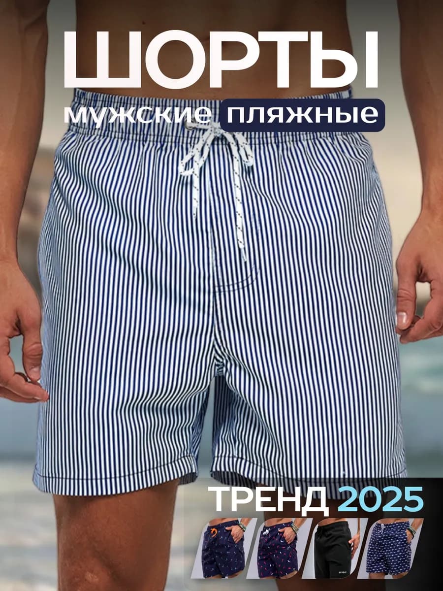 Шорты плавательные летние плавки