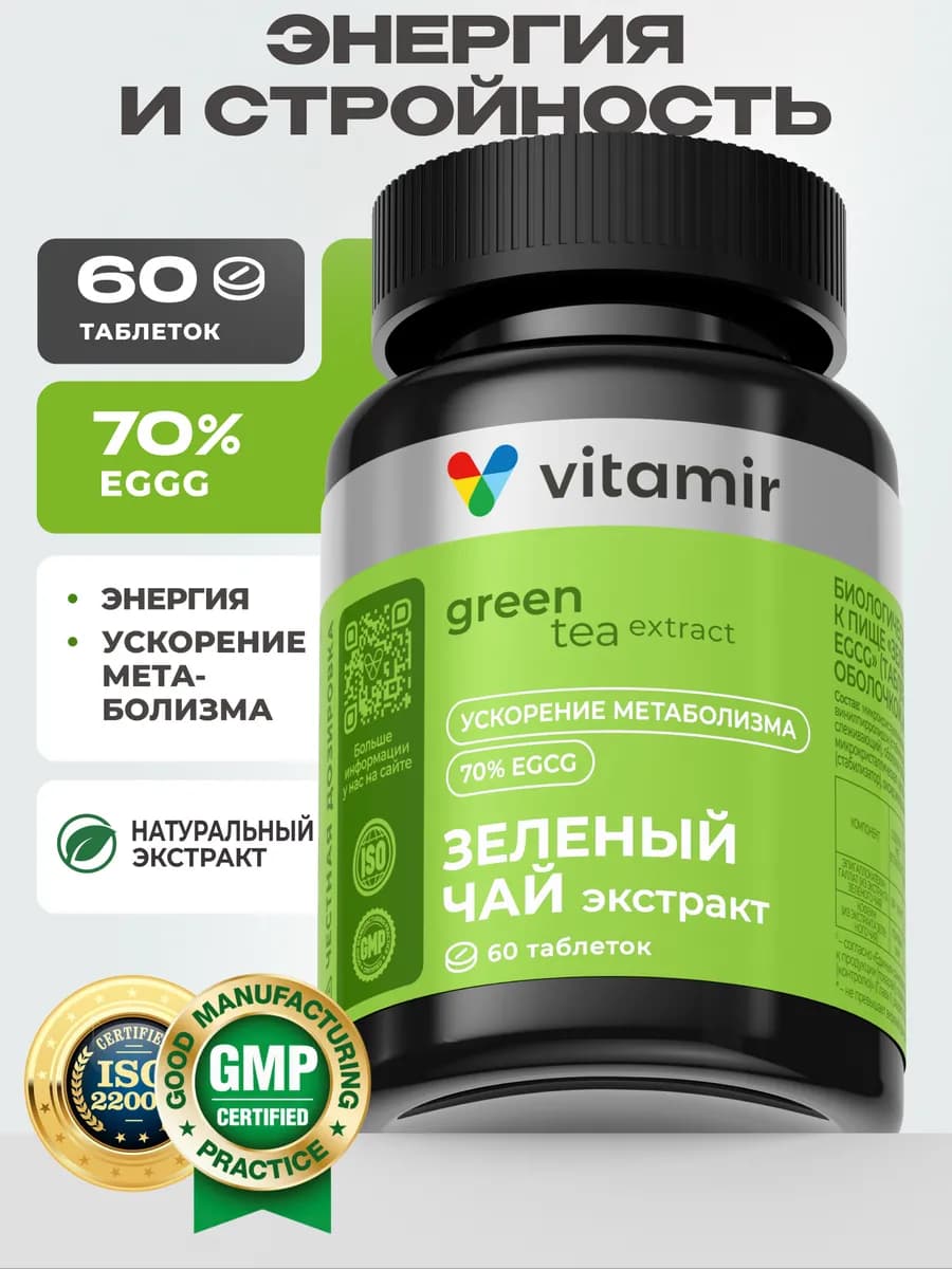 Зеленый чай экстракт для похудения 60 таб - фото 1