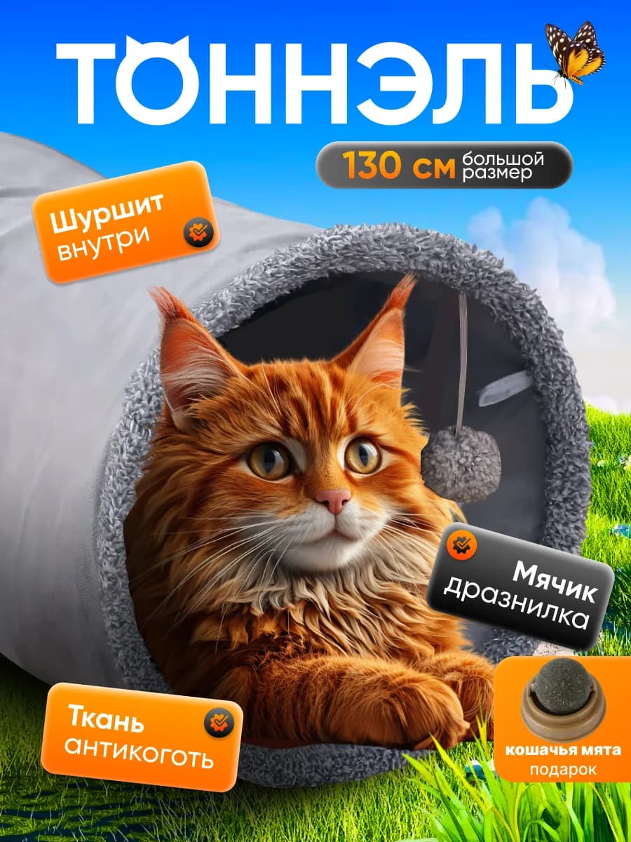 Тоннель для кошек игровой большой