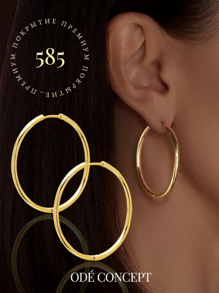 Серьги кольца большие - фото 1