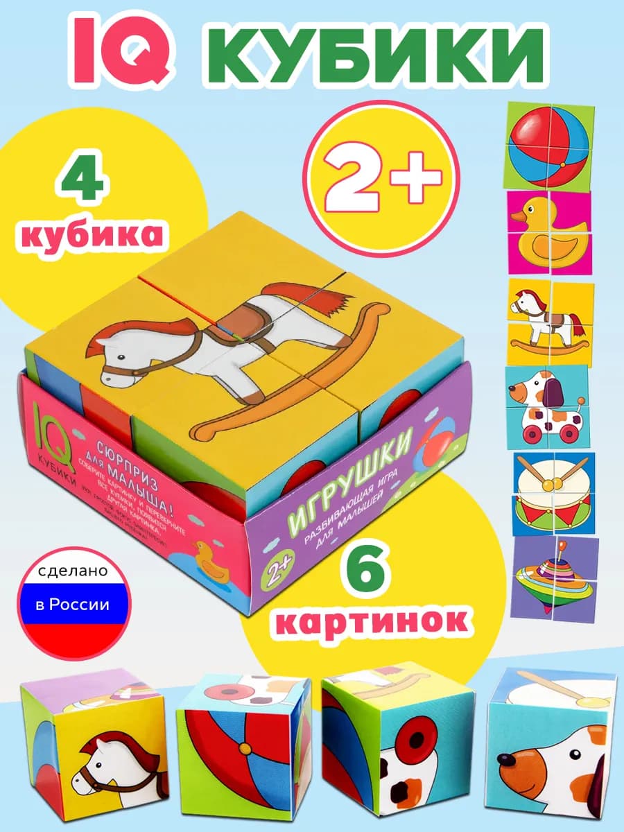 Умные кубики в поддончике. Игрушки, 4 шт