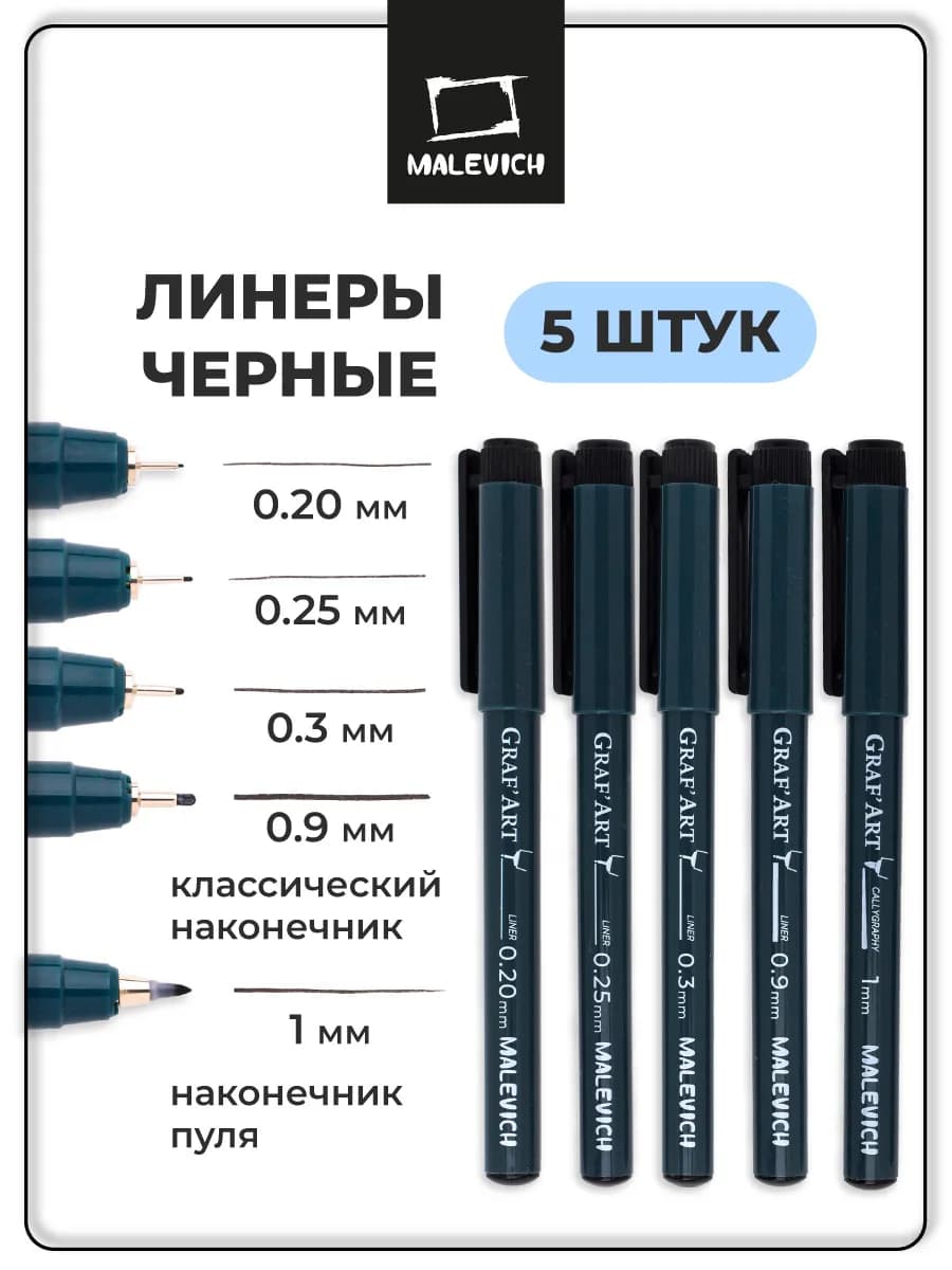 Набор черных линеров, 5 штук