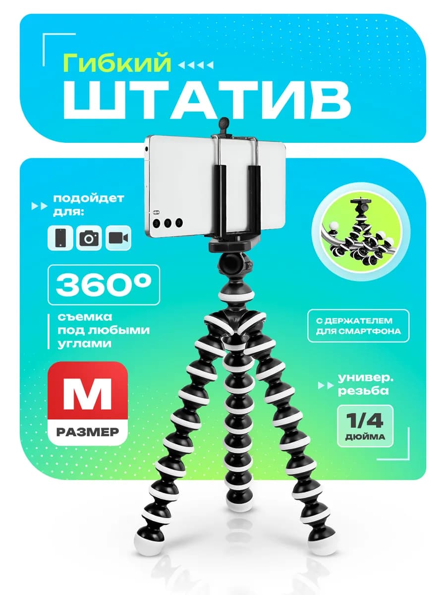 Штатив настольный с рамкой-держателем для телефона