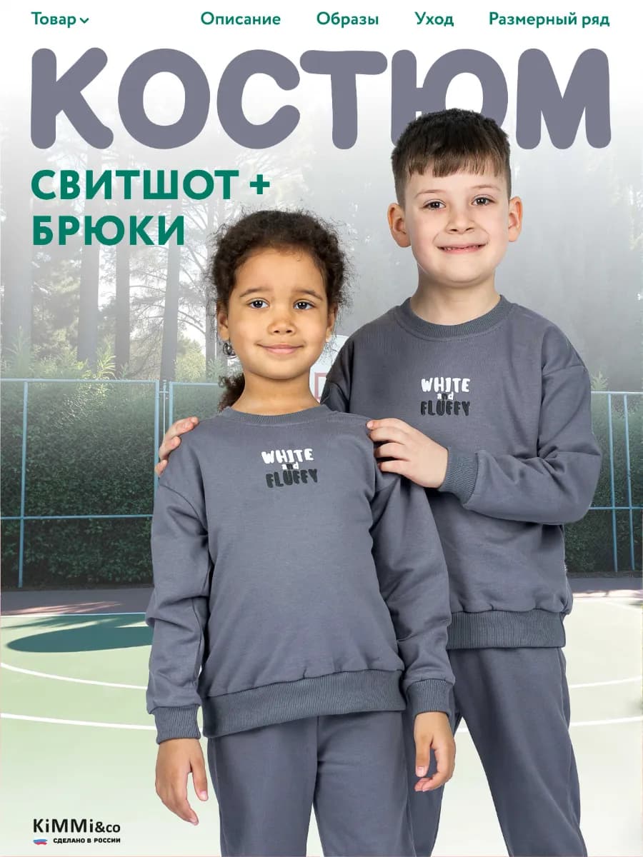 Тёплый детский спортивный костюм