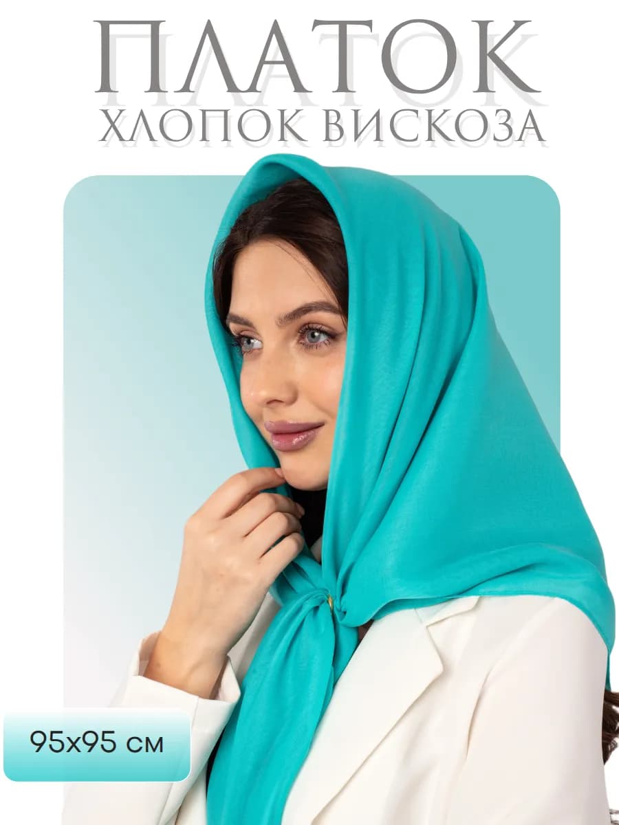 Платок легкий и тонкий на голову и шею