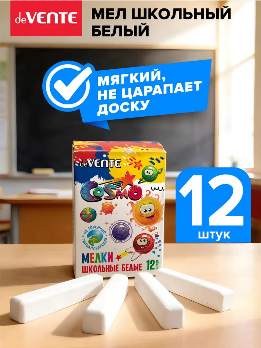 Мел белый для доски школьный 12 штук