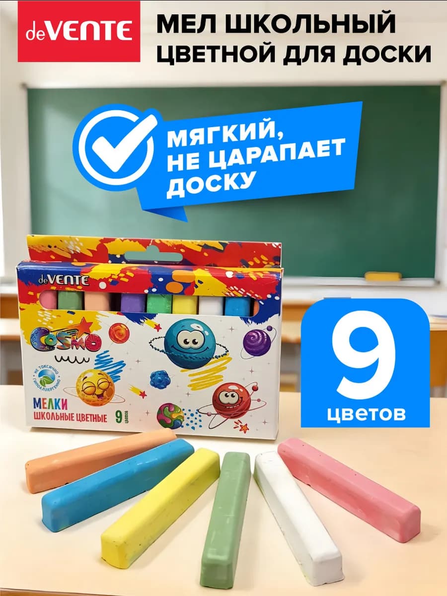 Мел цветной для доски 9 цветов 9 штук