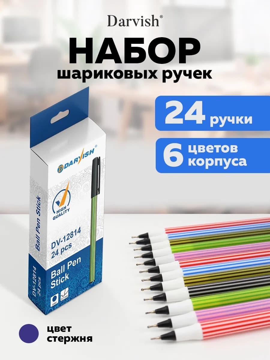 Набор ручек cиних шариковых для школы офиса 24 шт