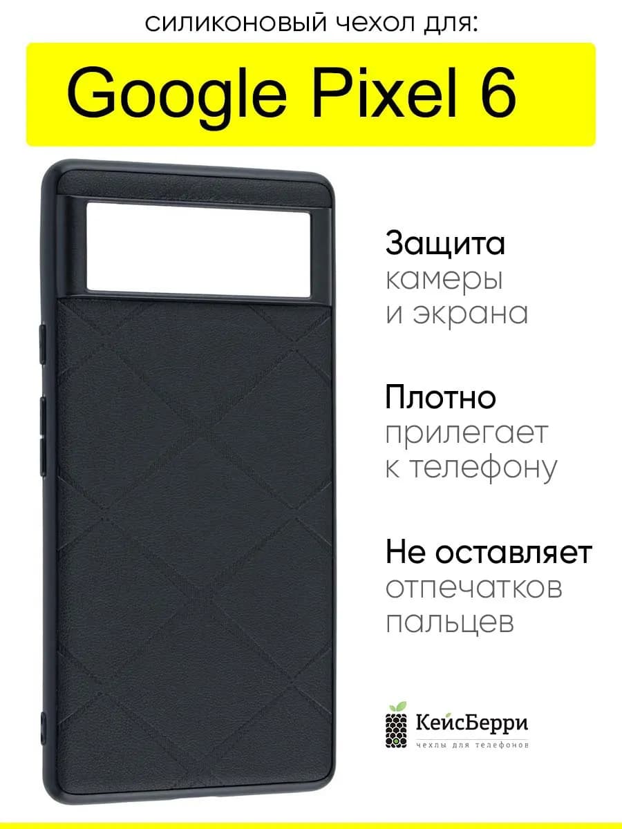 Чехол для Google Pixel 6, серия Texture