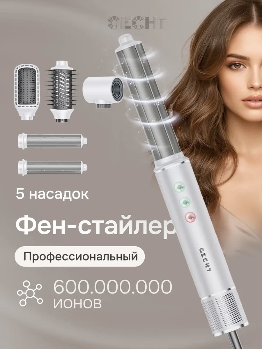 Стайлер для волос, фен профессиональный, с насадками, 5 в 1