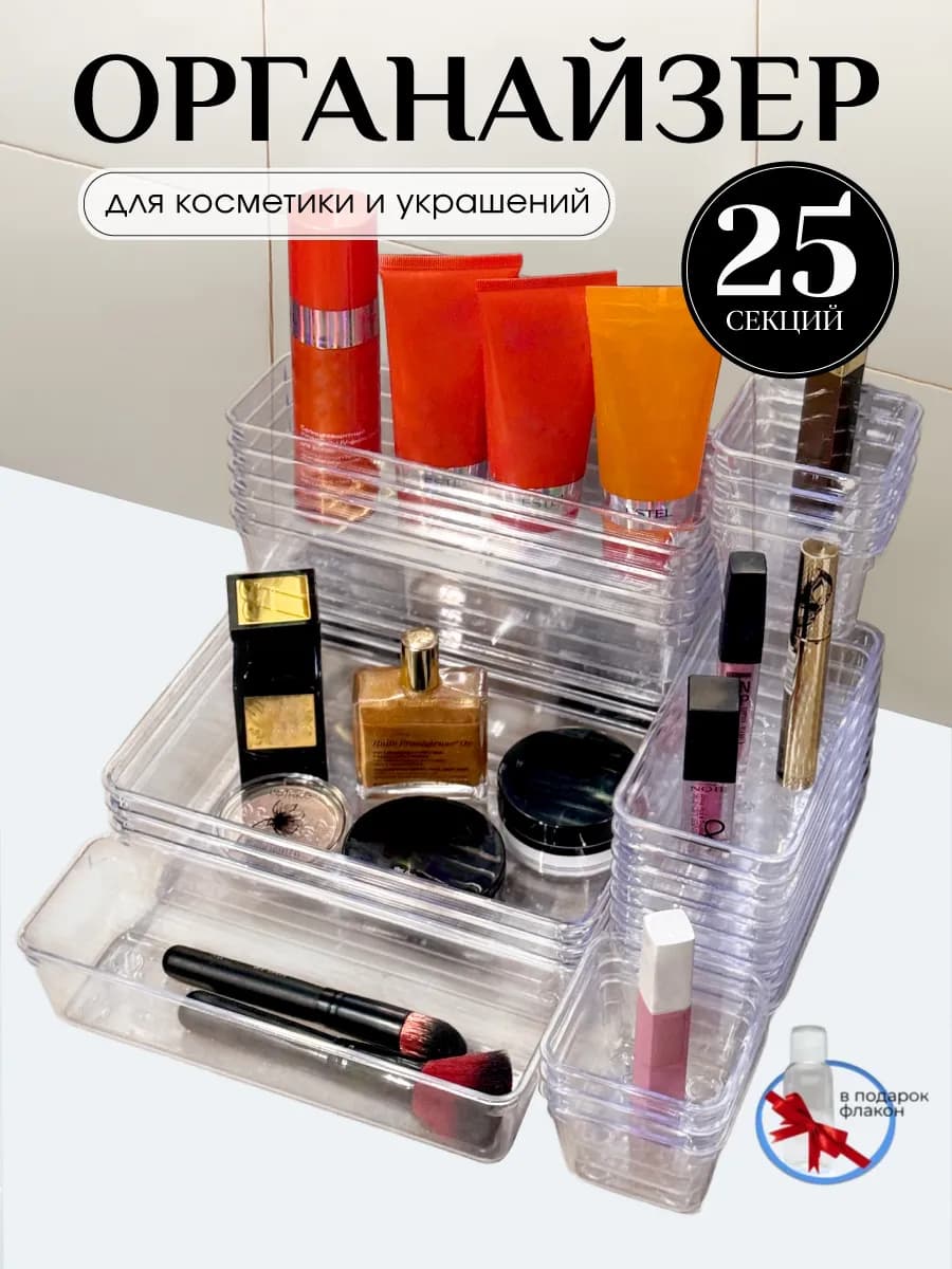 Органайзеры для хранения косметики и аксессуаров