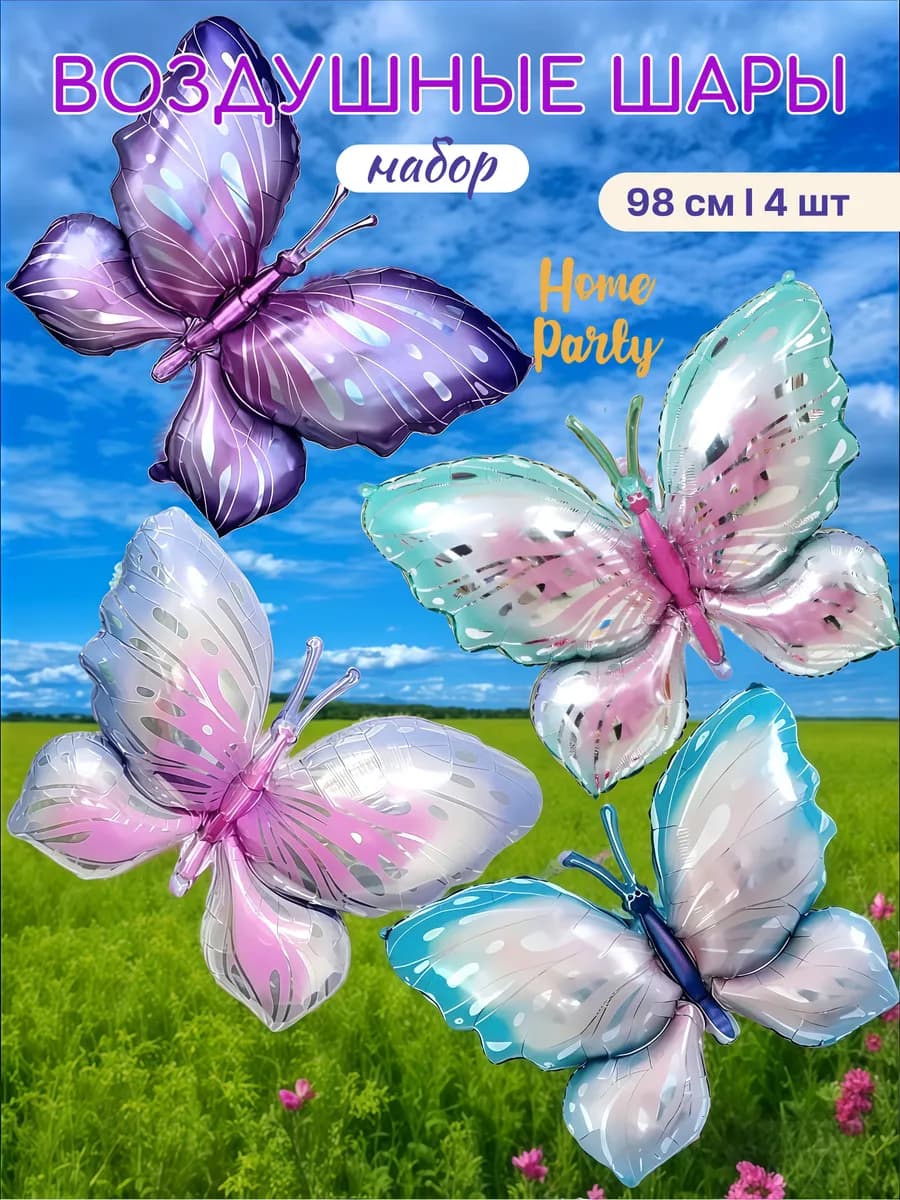 Воздушные шары Бабочки набор