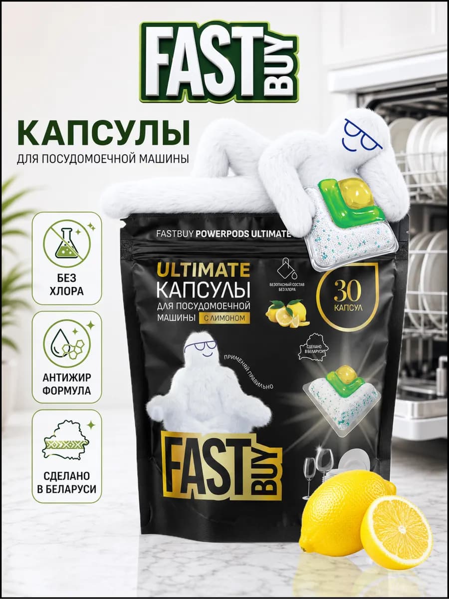 Капсулы для посудомоечных машин Power Ultimate Lemon 30 шт