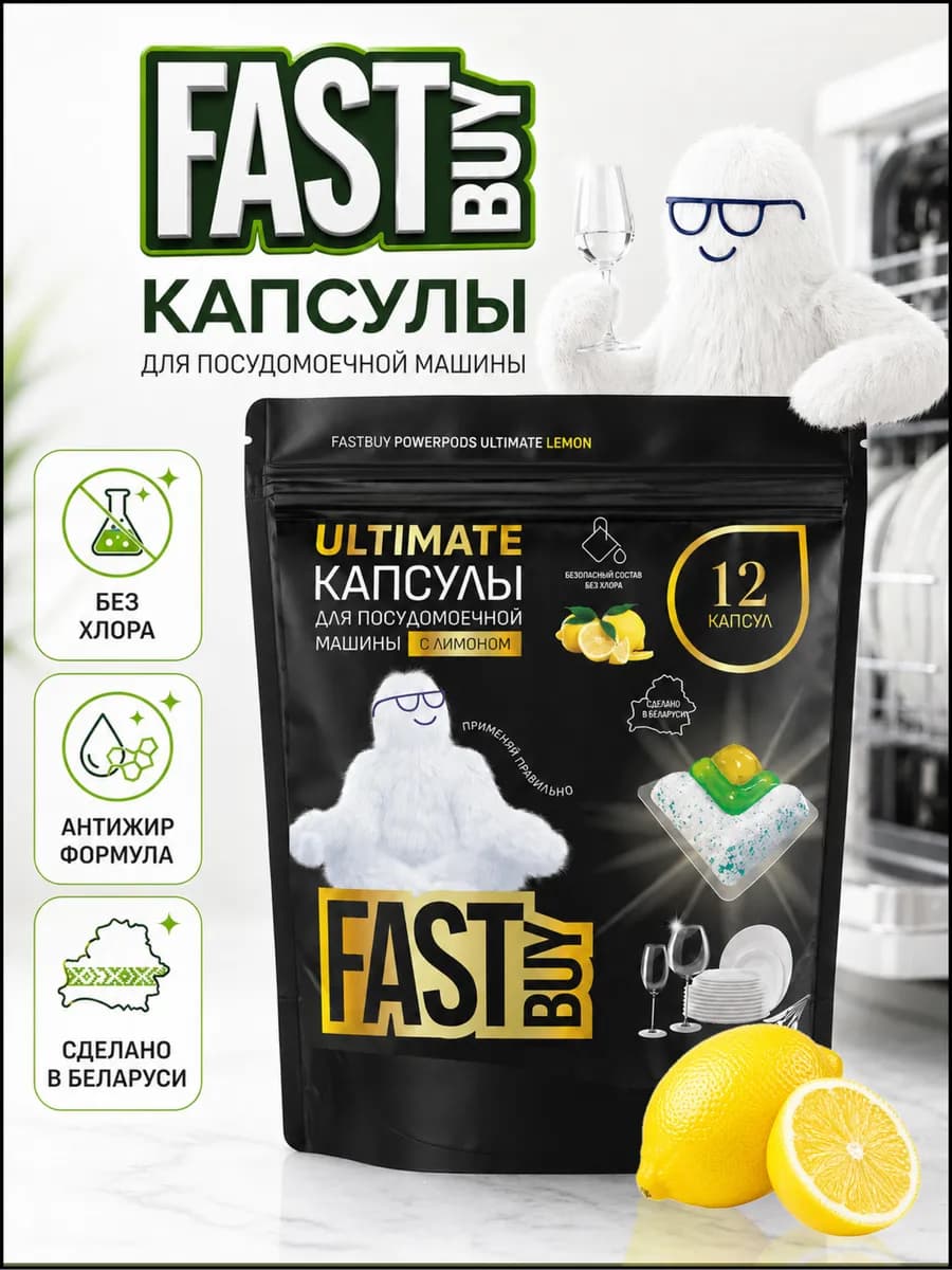 Капсулы для посудомоечных машин Power Ultimate Lemon 12 шт