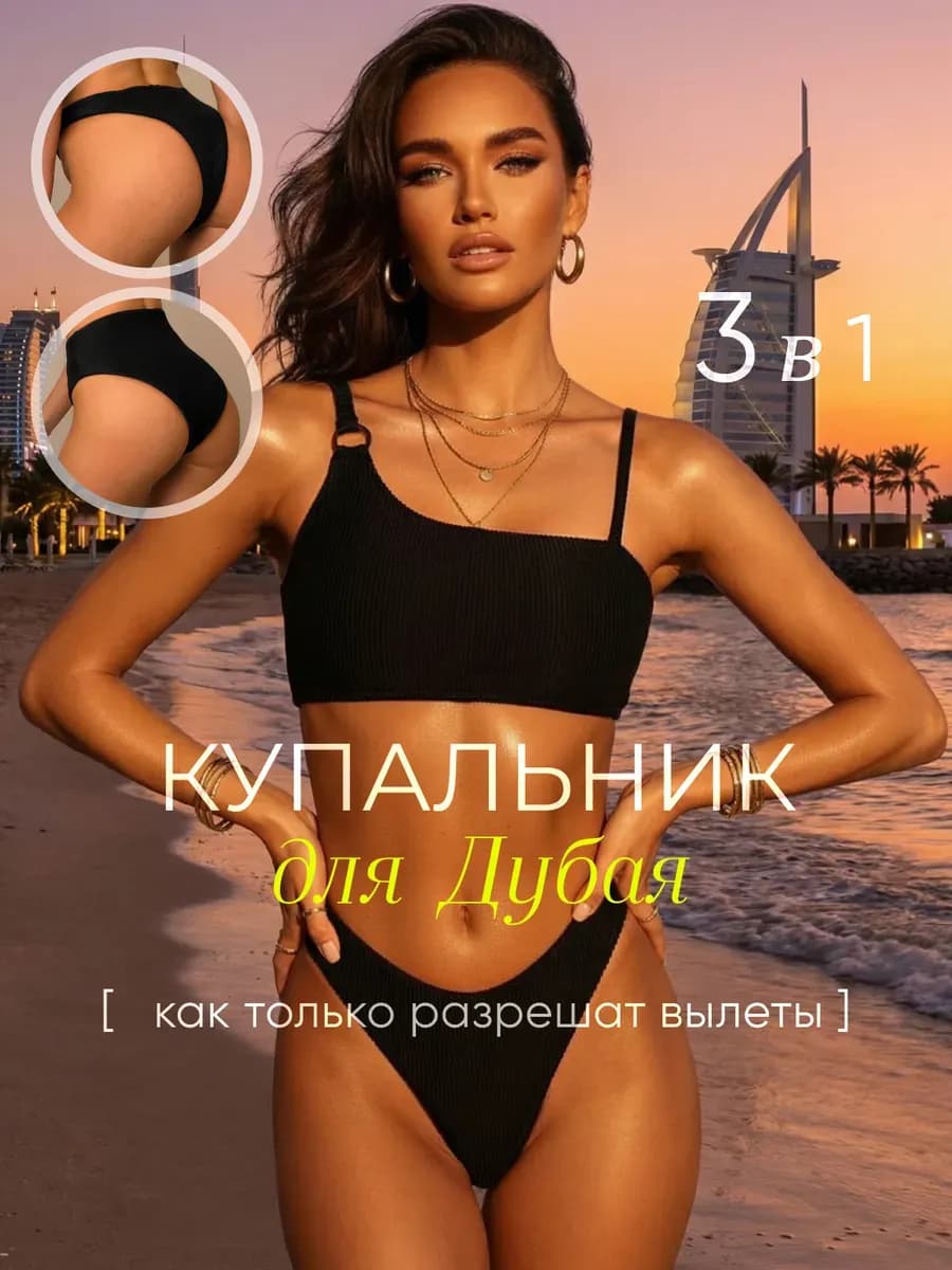 Купальник раздельный тройка