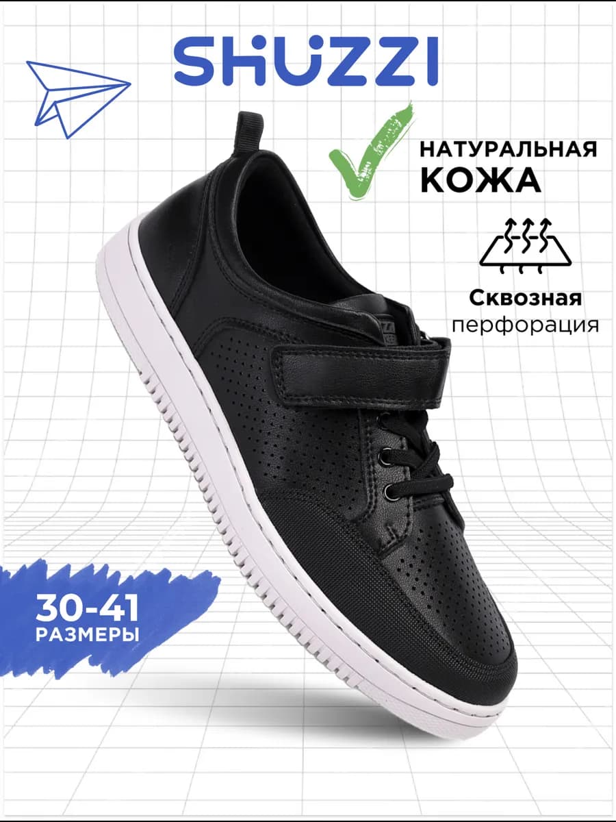 Школьные туфли подростковые из натуральной кожи спортивные