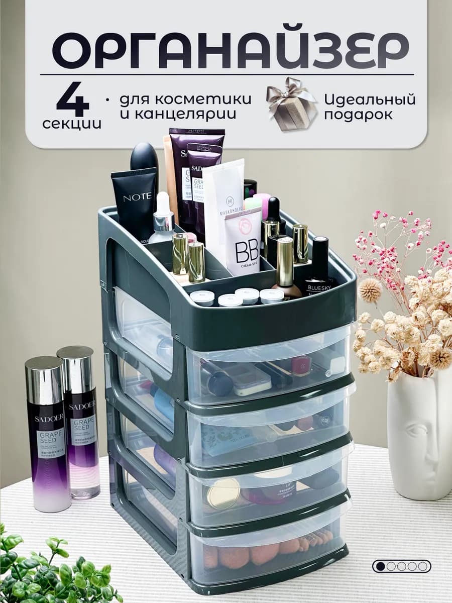 Органайзер для косметики, мелочей, канцелярии настольный