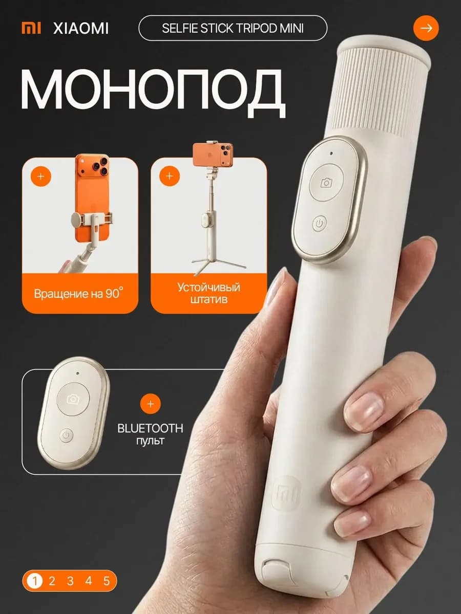 Монопод