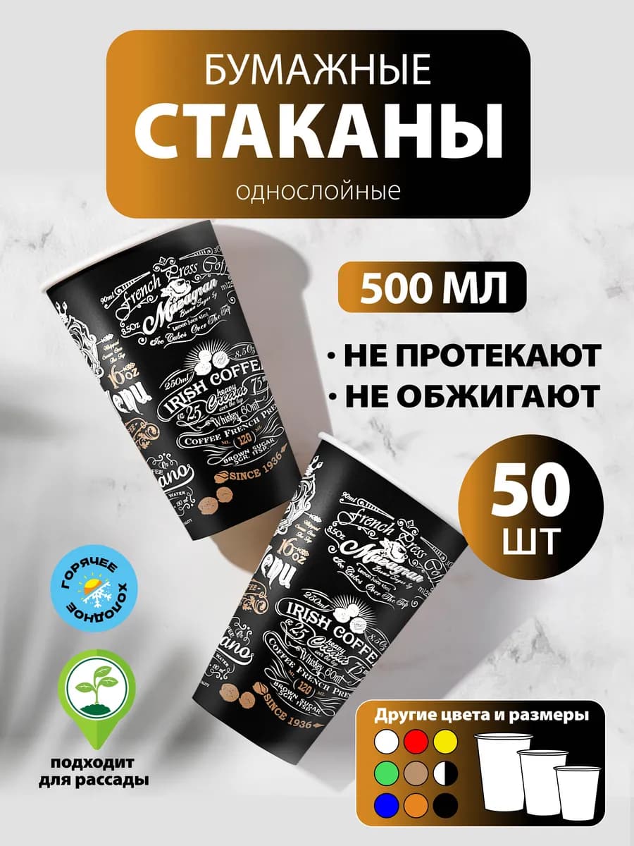 Стаканы бумажные 500 мл для кофе 50 шт Меню d06