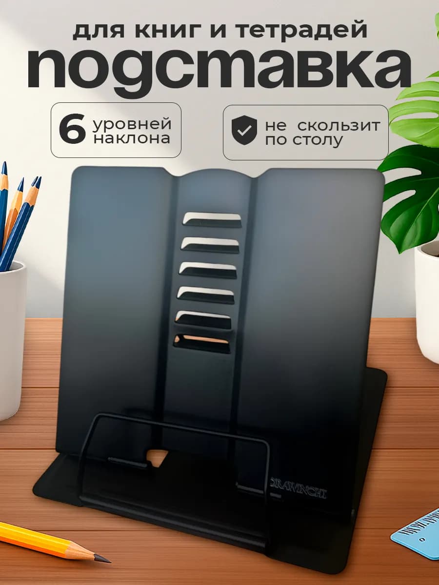Подставка для книг и учебников школьная металлическая - фото 1