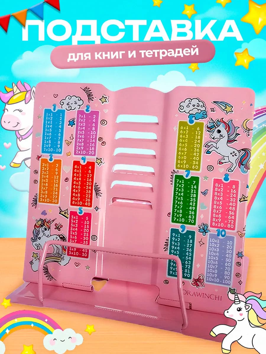 Подставка для книг и учебников металлическая Единорог - фото 1