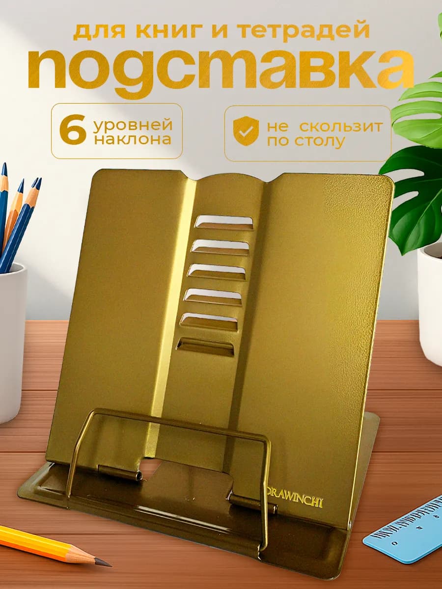 Подставка для книг и учебников школьная металлическая