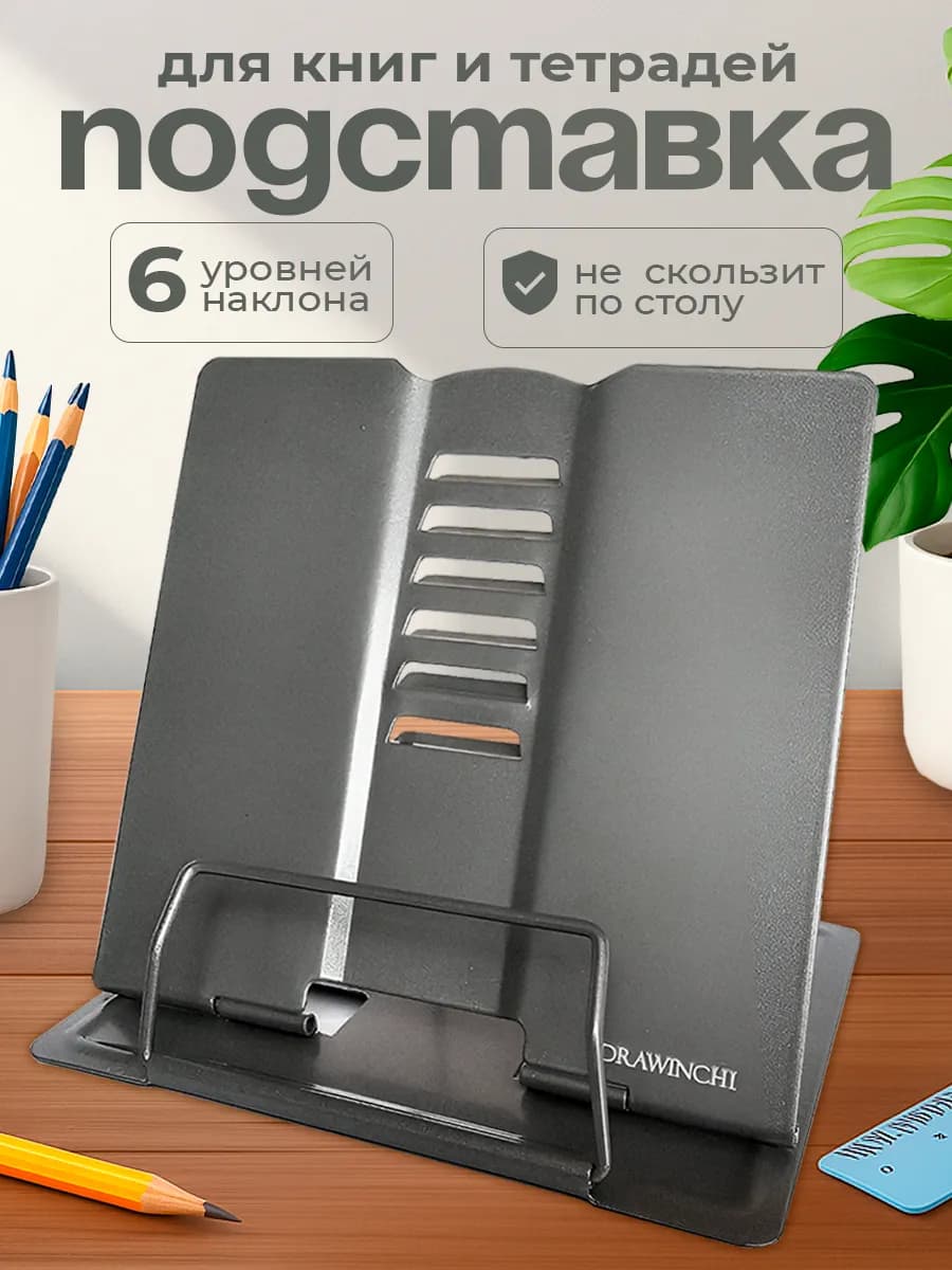 Подставка для книг и учебников школьная металлическая