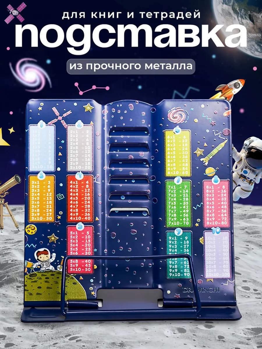 Подставка для книг и учебников школьная металлическая