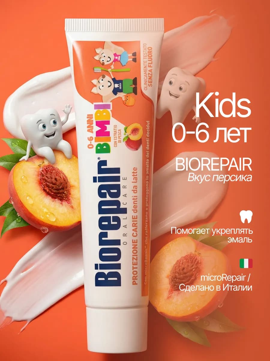 Детская зубная паста KIDS 0-6 лет со вкусом персика, 50 мл