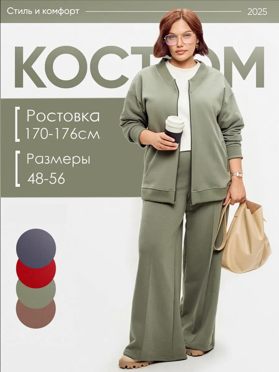 Спортивный костюм на молнии без начеса