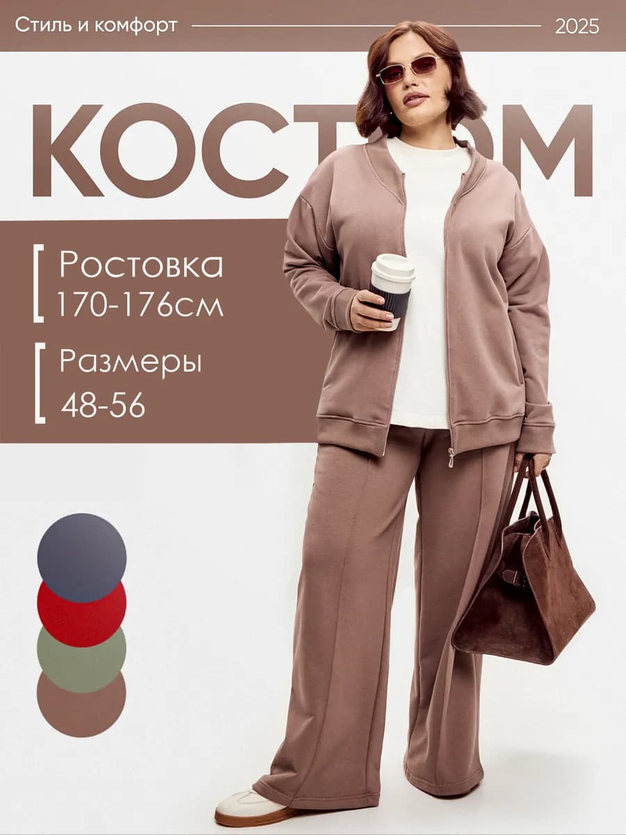 Спортивный костюм на молнии без начеса