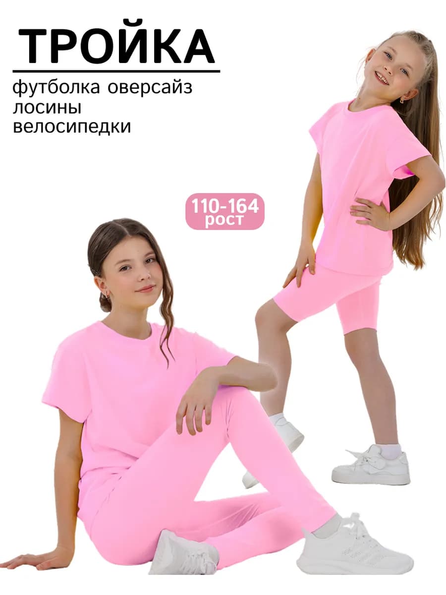 Костюм летний с велосипедками и лосинами