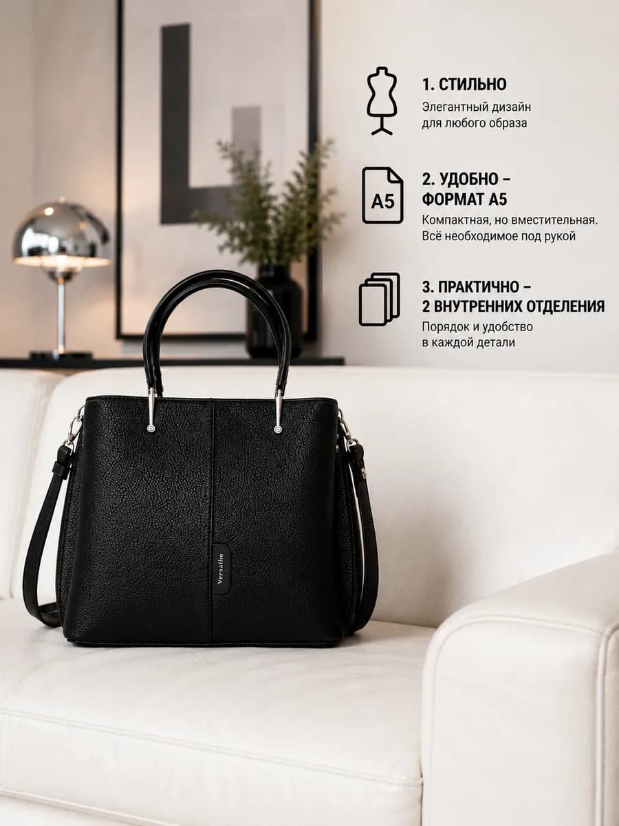 Сумка классическая А5