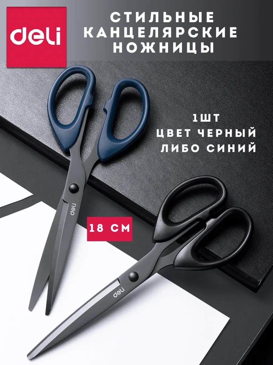 Ножницы канцелярские универсальные для школы и офиса