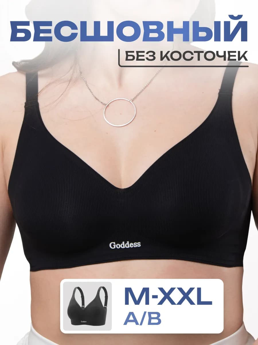 Бесшовный бюстгальтер без косточек