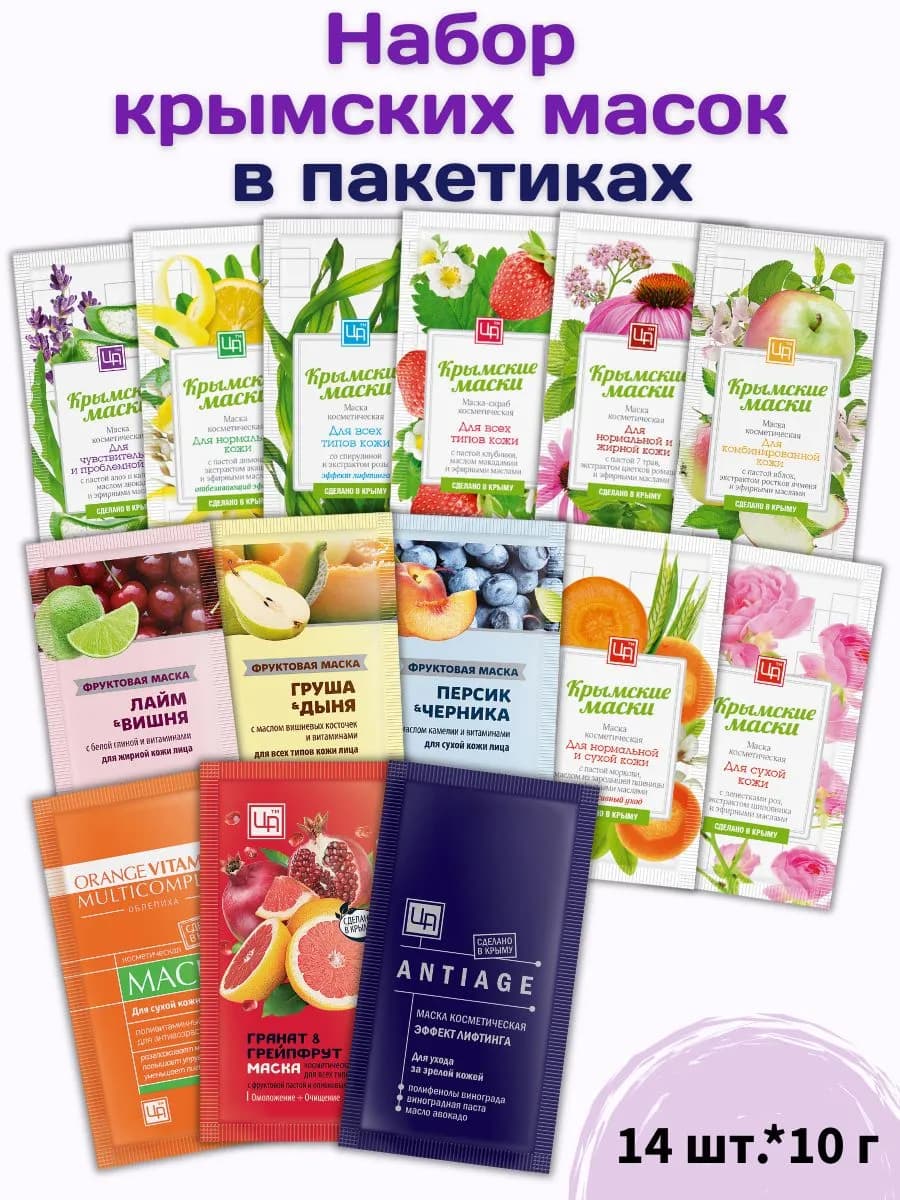 Набор масок для лица подарочный