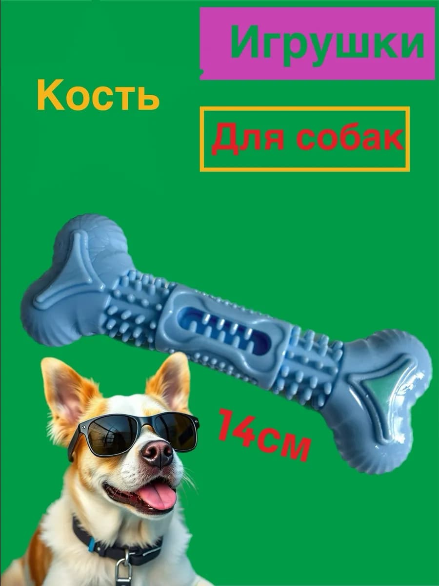 Игрушка для собак