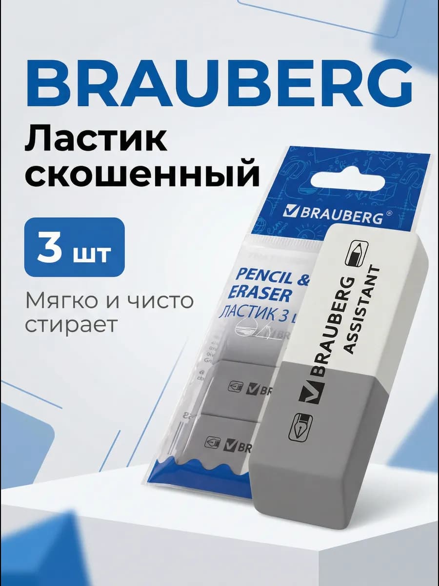 Ластик школьный, набор 3 штуки