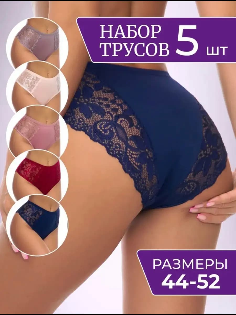 Трусы кружевные набор 5 шт хлопок