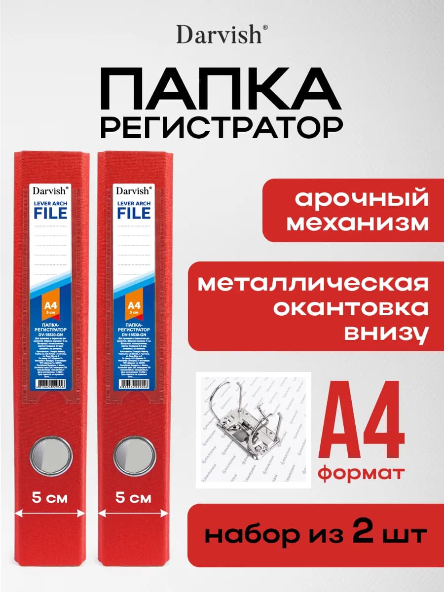 Папка регистратор А4 для документов (набор 2шт)