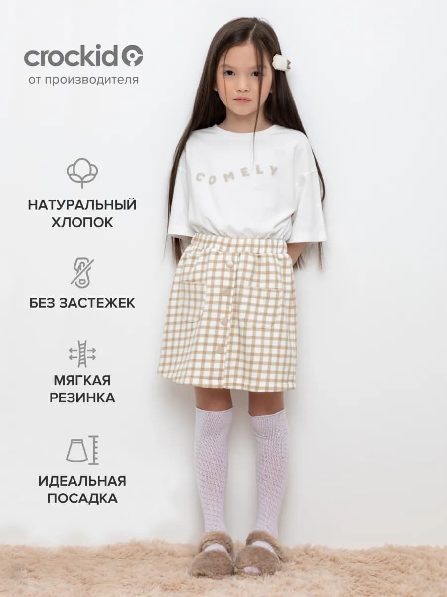 Юбка трикотажная для девочки