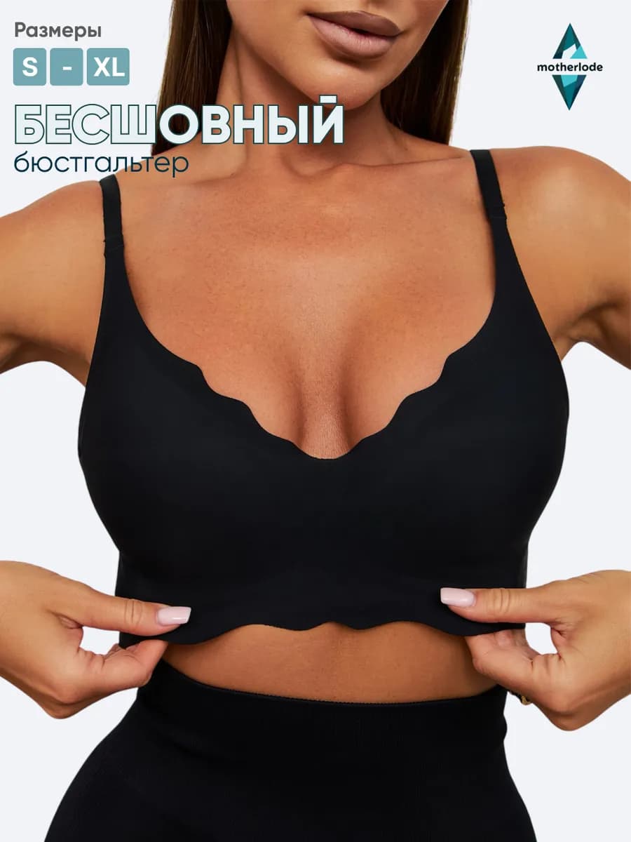 Бюстгальтер бесшовный без косточек топ