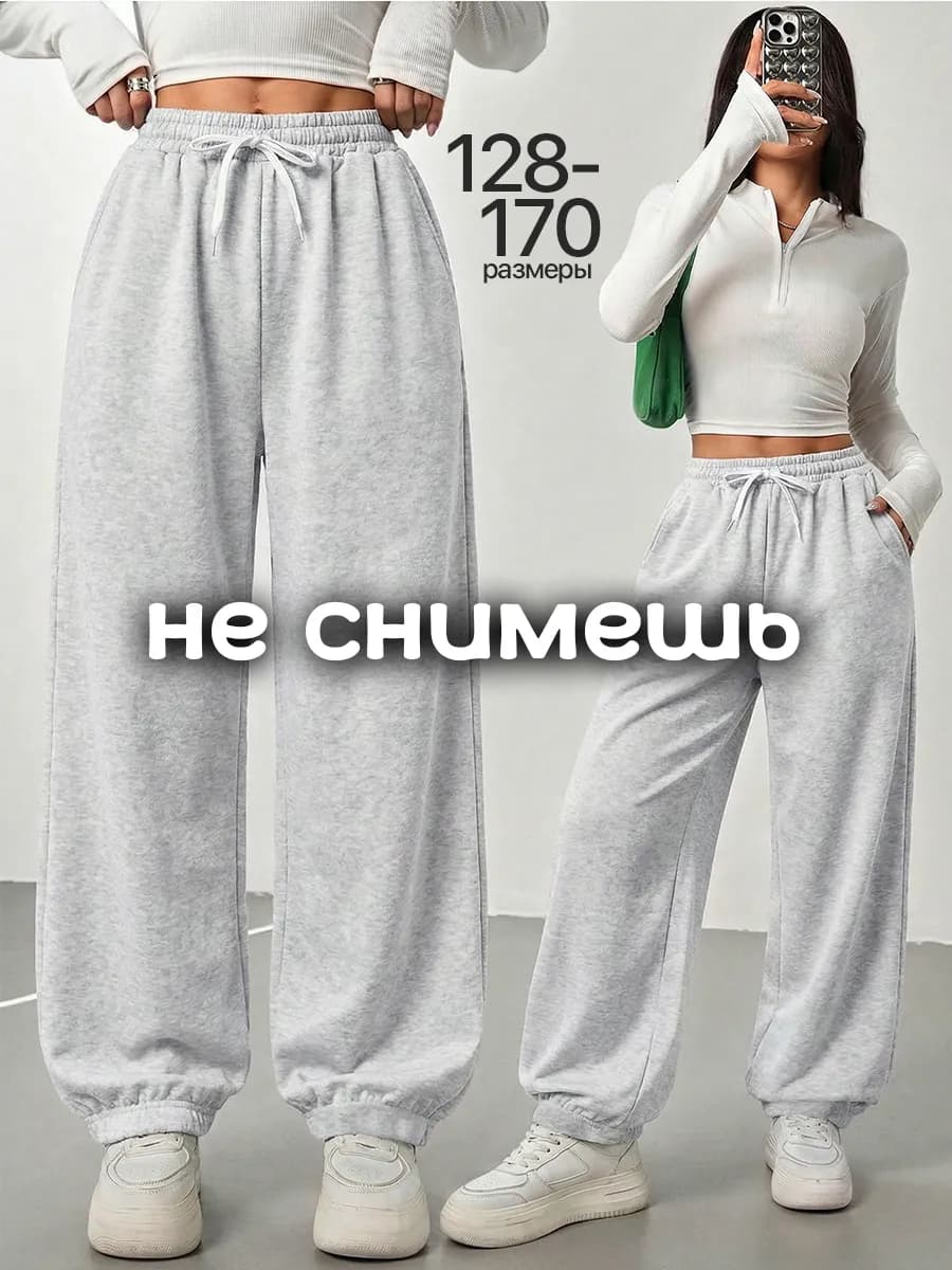 Спортивные штаны джоггеры оверсайз