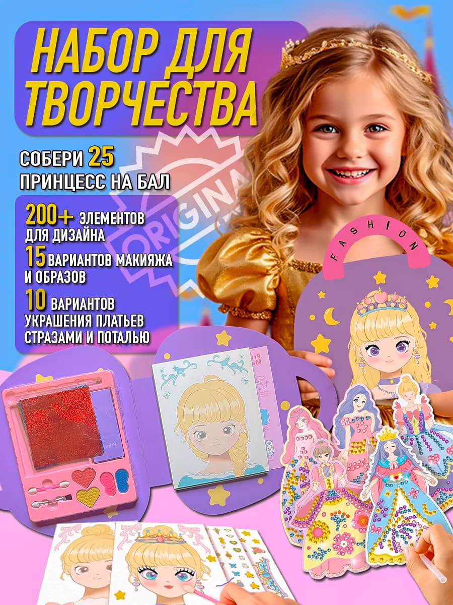 Игровой набор для творчества для девочек
