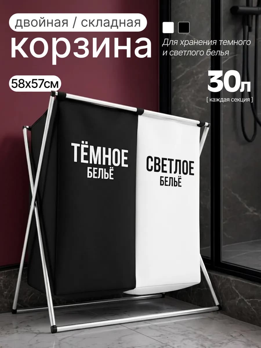Корзина для белья с ручками двойная в ванную