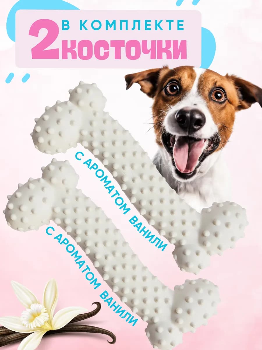 Косточки для собак, 2 шт