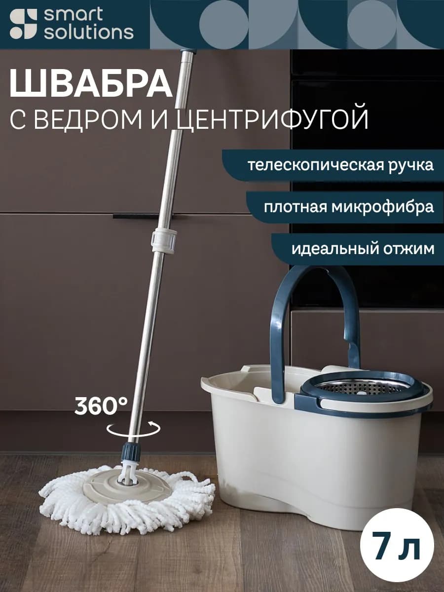 Швабра с центрифугой и ведром для пола 7 л Cleanup